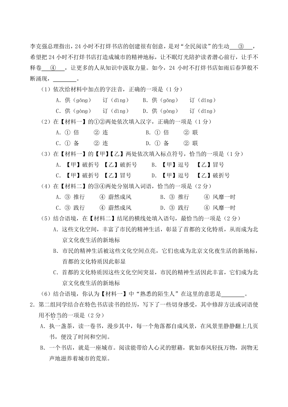 北京市石景山区2019-2020学年七年级上期末考试语文试卷（含答案解析）_第2页