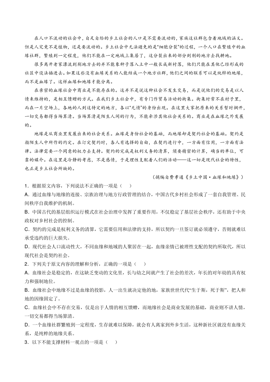 浙江省湖州市2021-2022学年高一下学期返校联考语文试题（含答案）_第2页