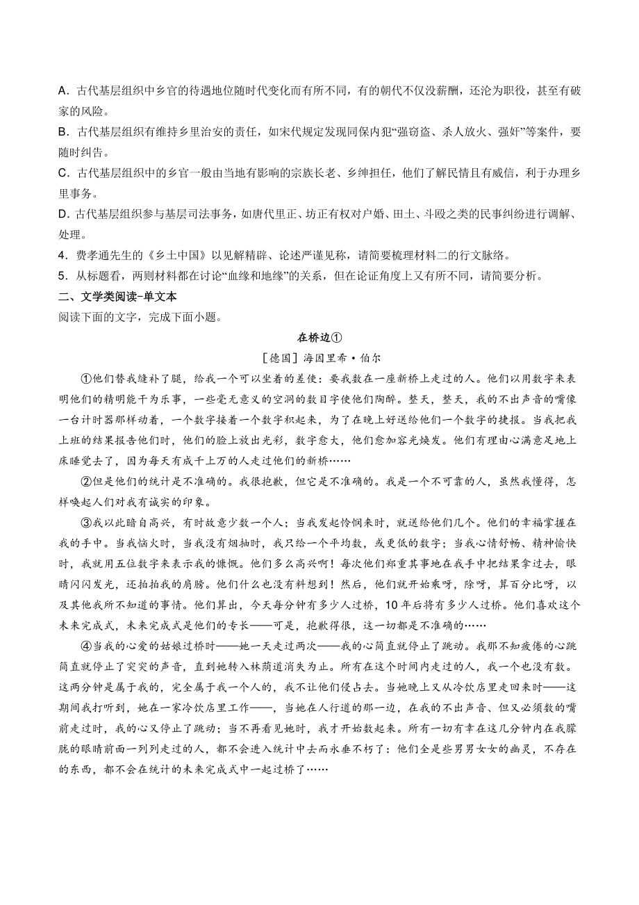 浙江省湖州市2021-2022学年高一下学期返校联考语文试题（含答案）_第3页