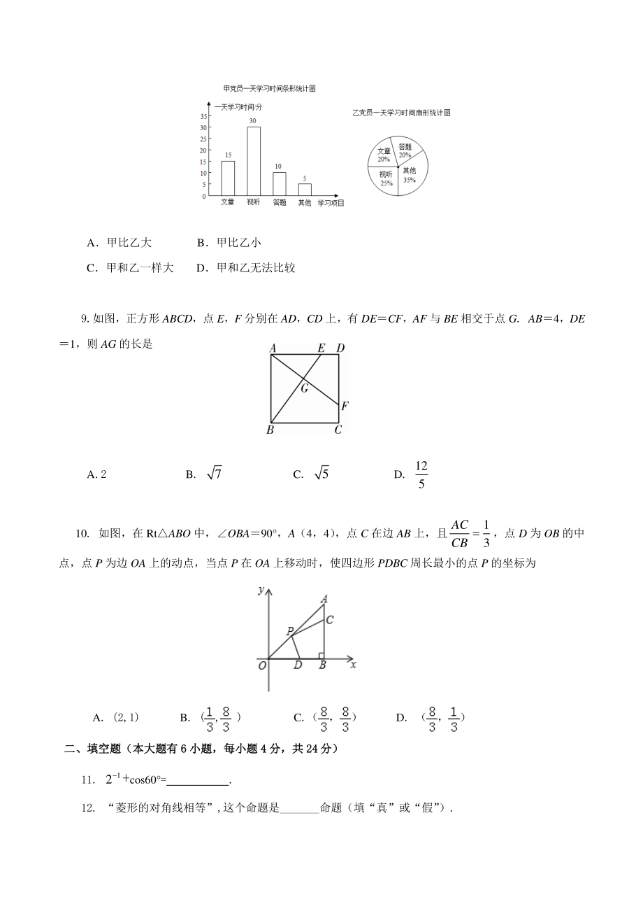 2022年福建省中考模拟数学试卷（一）含答案_第2页