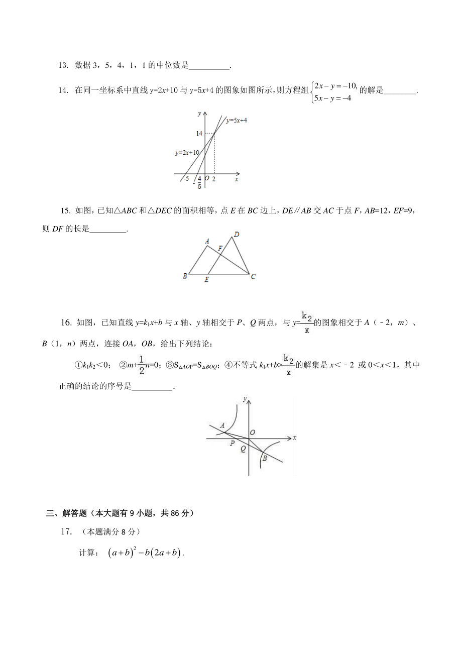2022年福建省中考模拟数学试卷（一）含答案_第3页