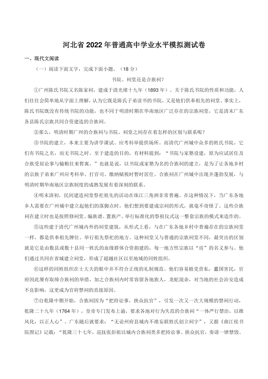 河北省2022年普通高中学业水平模拟测试语文试卷（含答案）_第1页