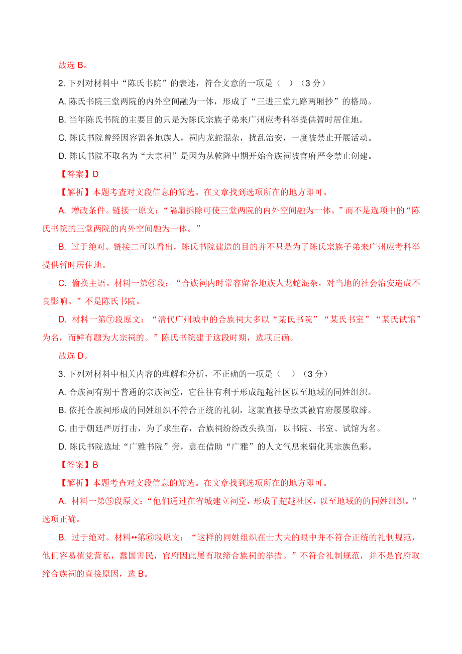 河北省2022年普通高中学业水平模拟测试语文试卷（含答案）_第3页