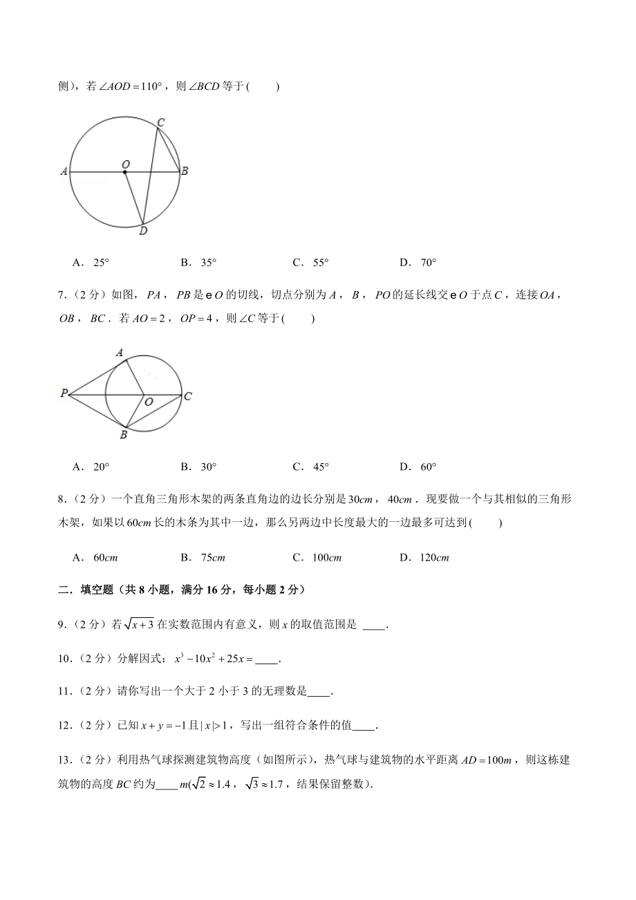 2022年北京中考仿真数学试卷（1）含答案解析_第2页