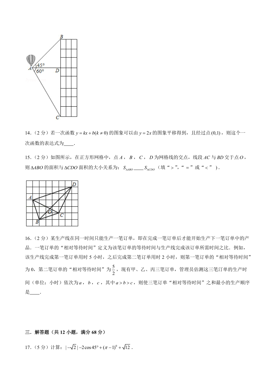2022年北京中考仿真数学试卷（1）含答案解析_第3页