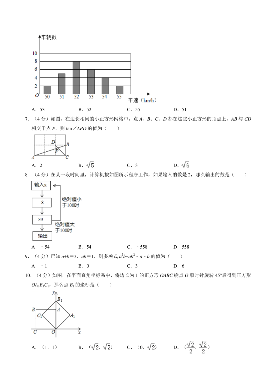 2022年安徽省中考模拟数学试题（3）含答案解析_第2页
