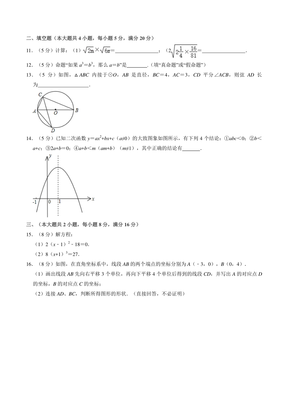 2022年安徽省中考模拟数学试题（3）含答案解析_第3页