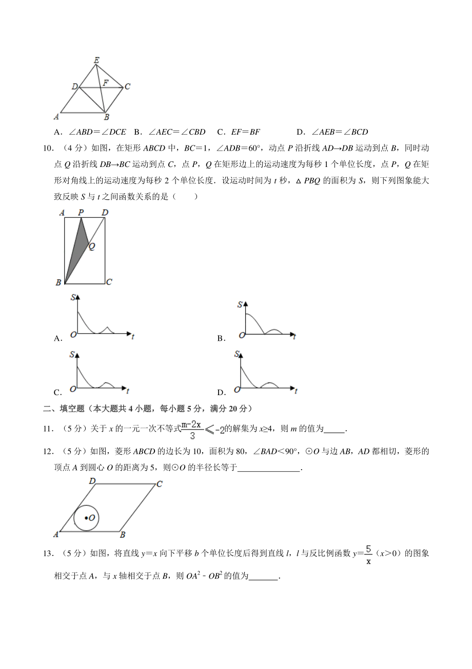 2022年安徽省中考模拟数学试题（1）含答案解析_第2页
