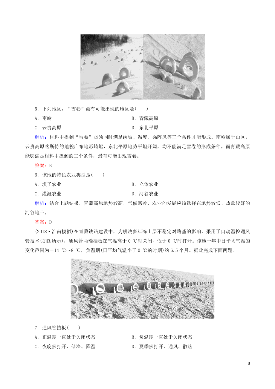 高考地理一轮复习限时规范训练38：中国地理分区（含答案解析）_第3页