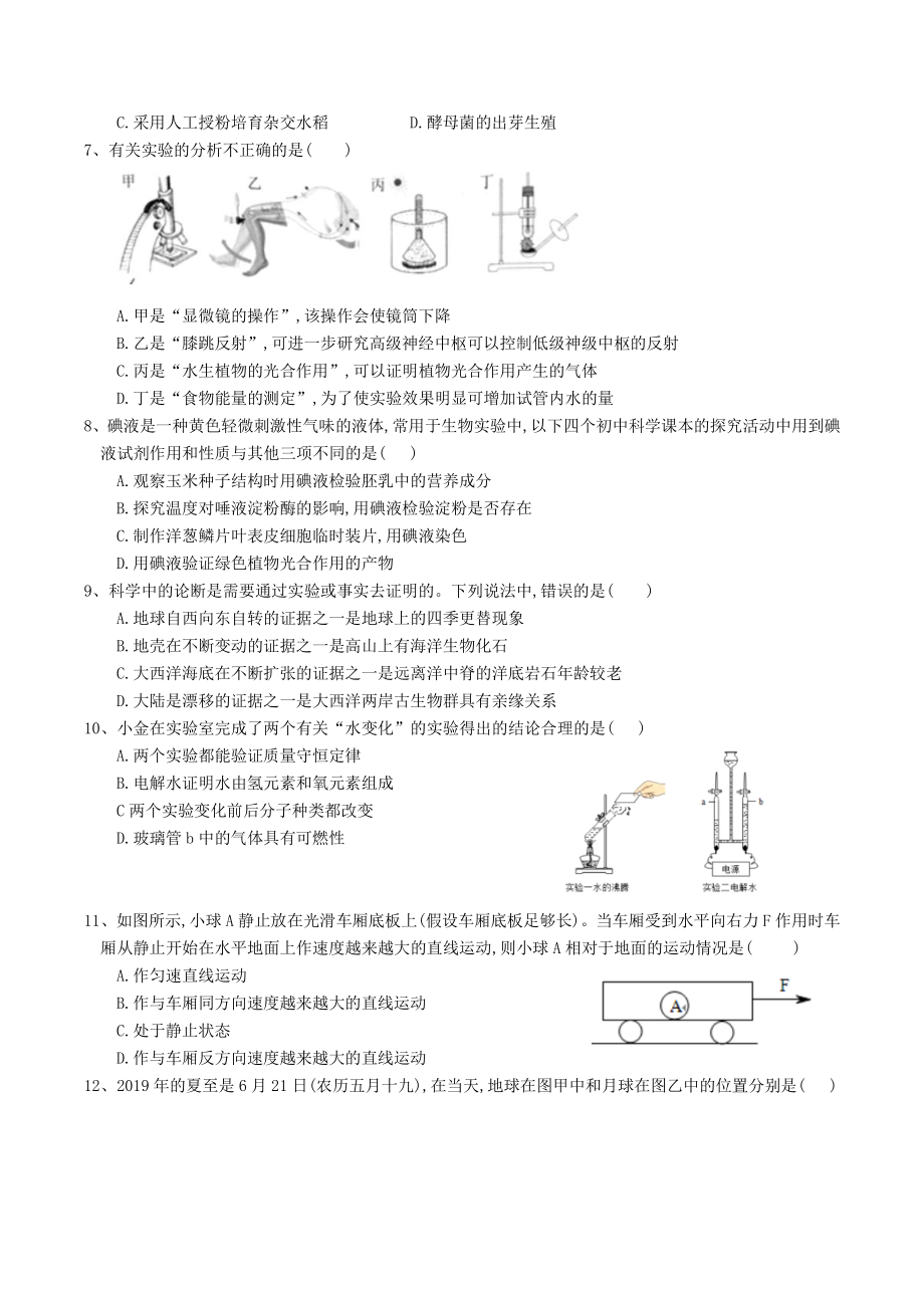 2022年杭州市初中毕业升学文化考试模拟科学试卷（含答案解析）_第2页