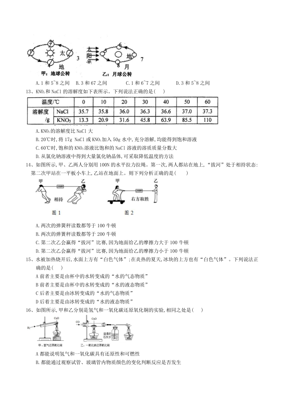 2022年杭州市初中毕业升学文化考试模拟科学试卷（含答案解析）_第3页