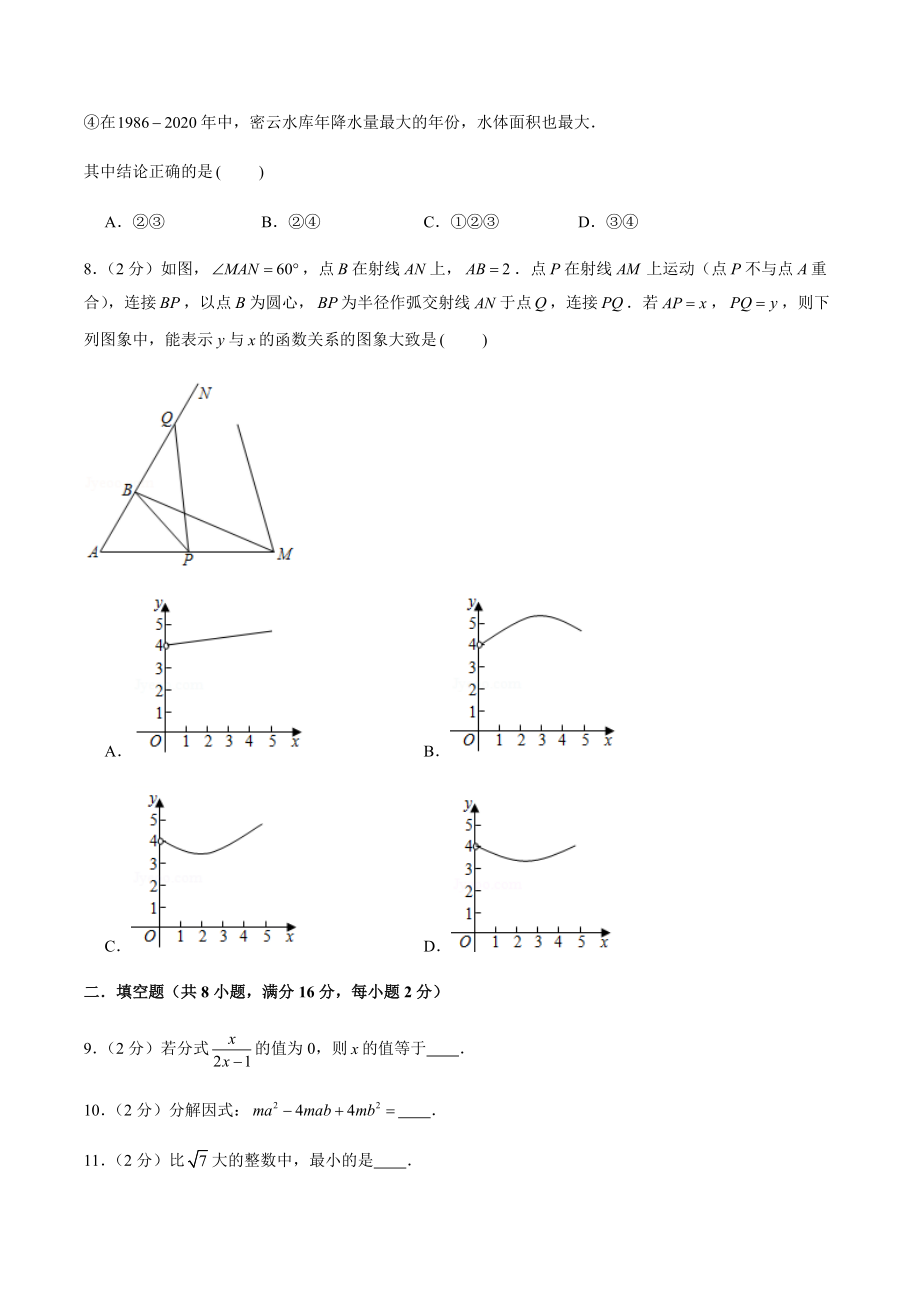 2022年北京中考仿真数学试卷（2）含答案解析_第3页