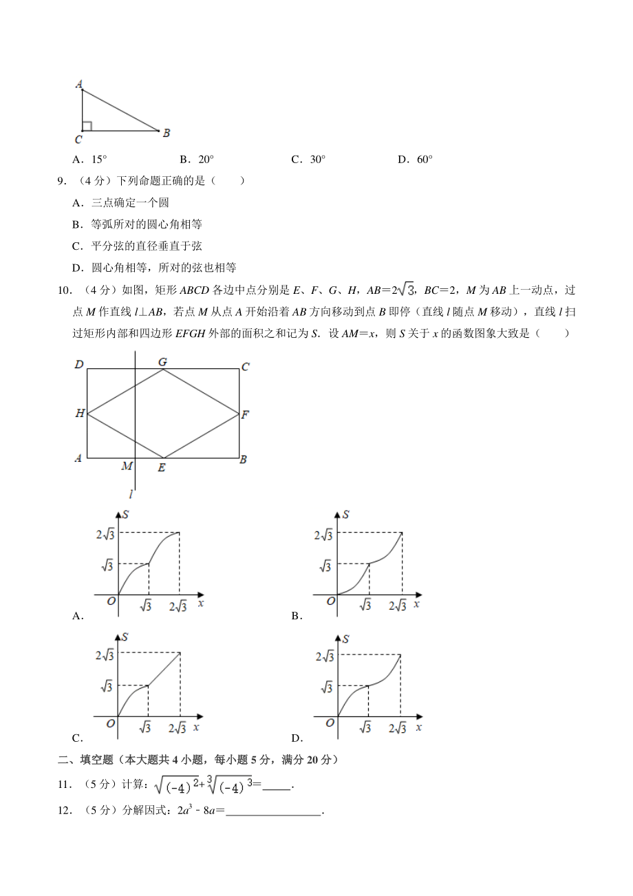 2022年安徽省中考模拟数学试题（2）含答案解析_第2页