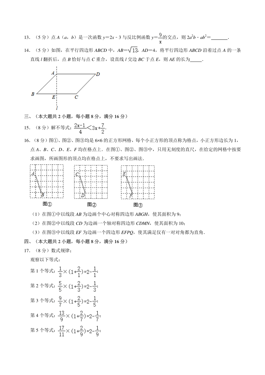 2022年安徽省中考模拟数学试题（2）含答案解析_第3页