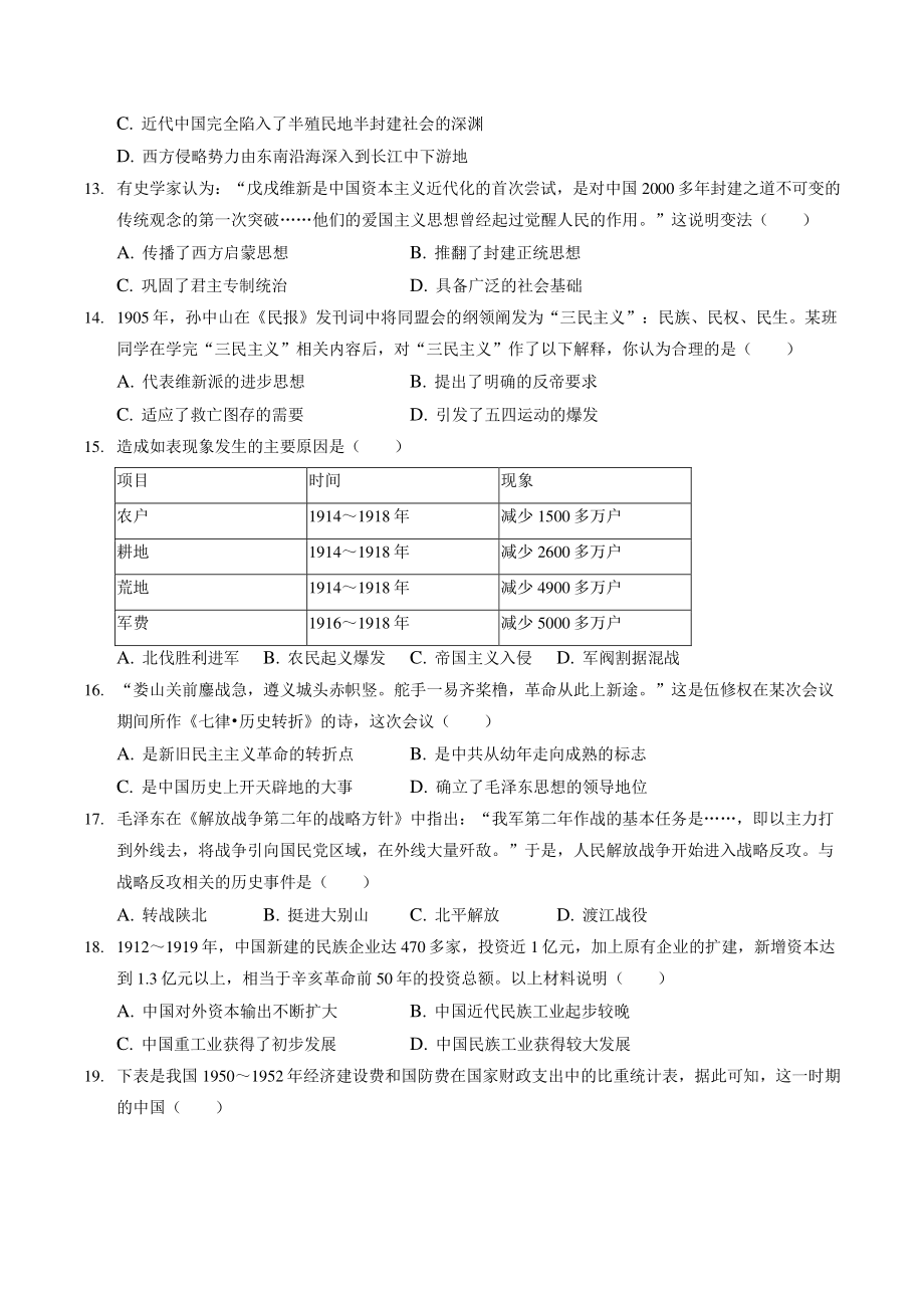 2021年广东省佛山市高明区中考历史一模试卷（含答案解析）_第3页
