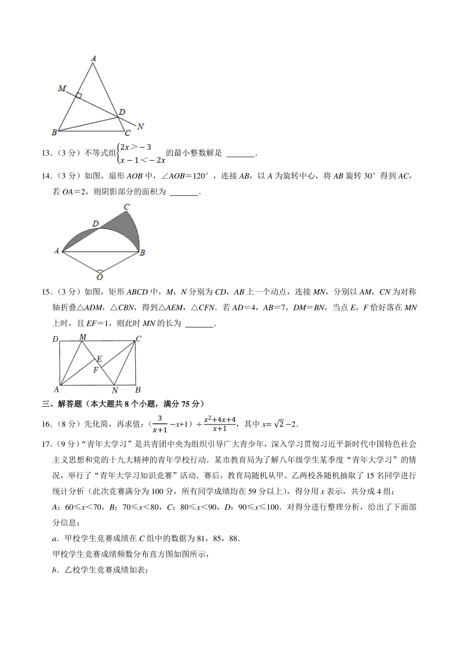 2021年河南省中考数学极品仿真试卷（B）含答案解析_第3页