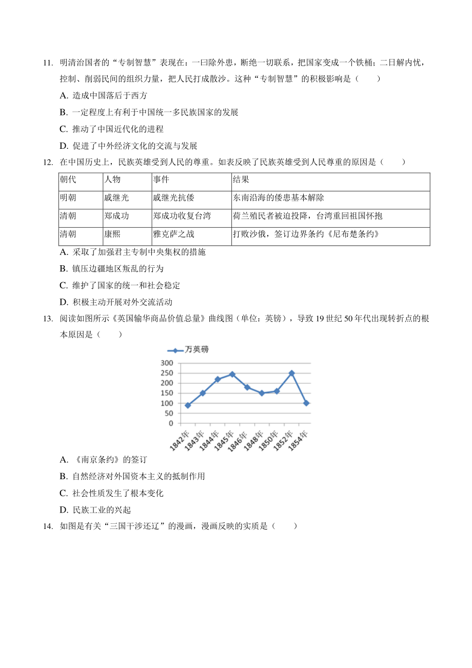 2021年广东省肇庆市高要区中考历史一模试卷（含答案解析）_第3页