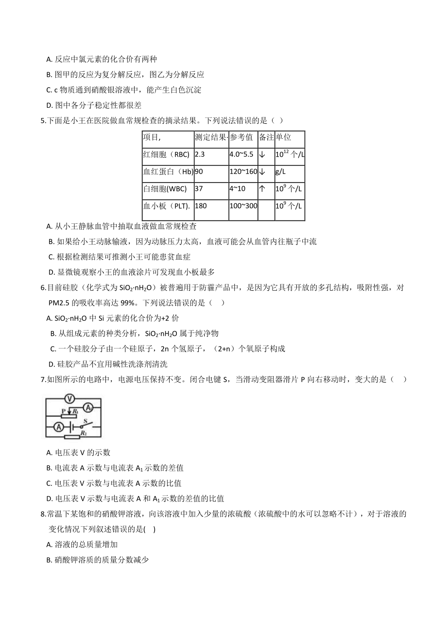浙江省温州市2022年中考科学模拟提分试卷（一）含答案解析_第2页