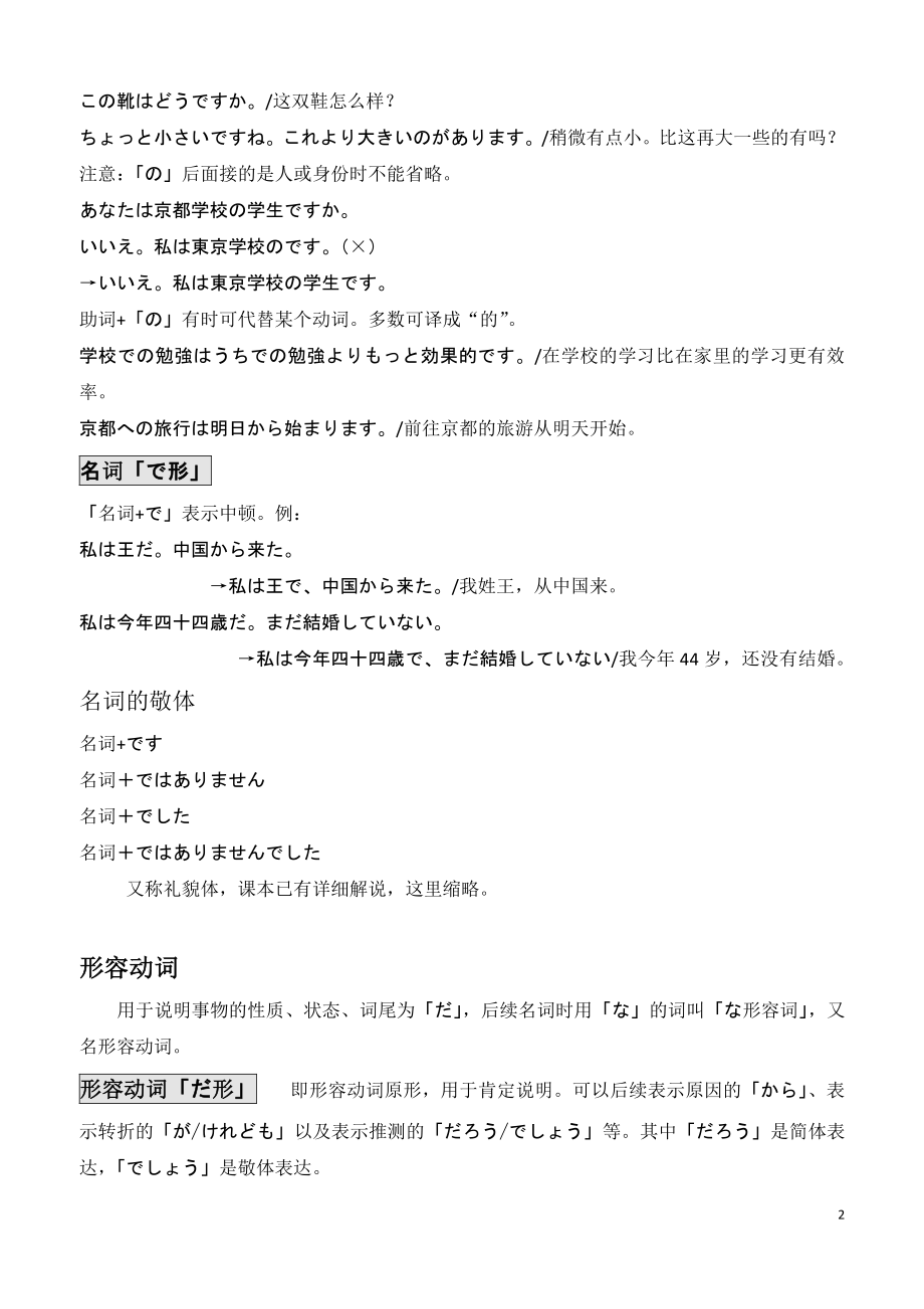 日语高考专题：日语语法N5至N2总结_第2页