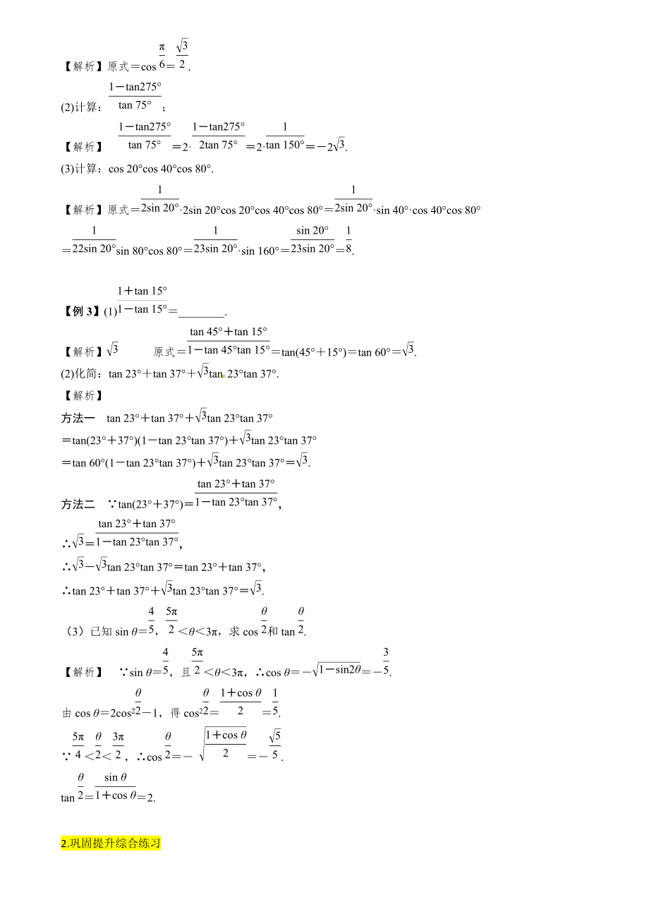 2022年中考数学复习专题19：三角恒等变换（含答案解析）_第2页