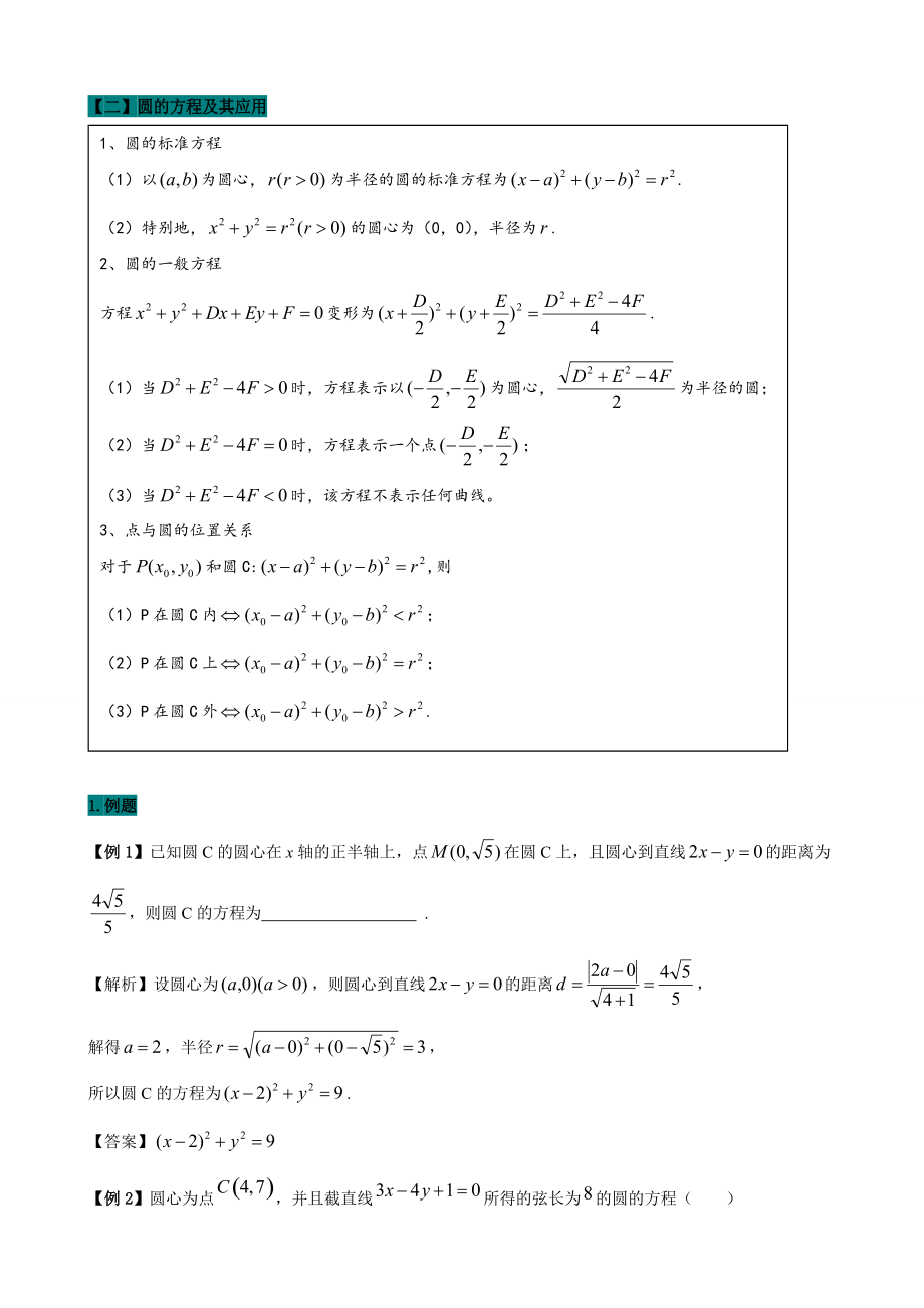 2022年中考数学复习专题6：直线与圆问题（含答案解析）_第3页