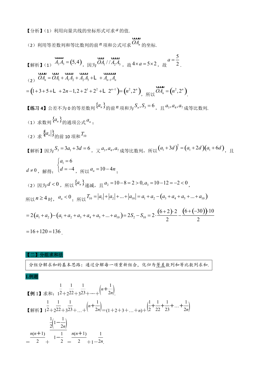 2022年中考数学复习专题1：数列求和问题（含答案解析）_第3页