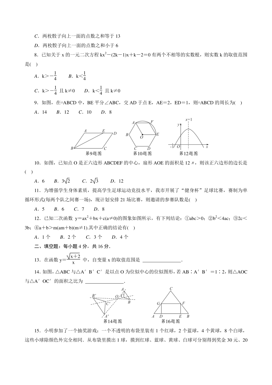 2022年贵州省贵阳市中考数学押题卷（一）含答案解析_第2页