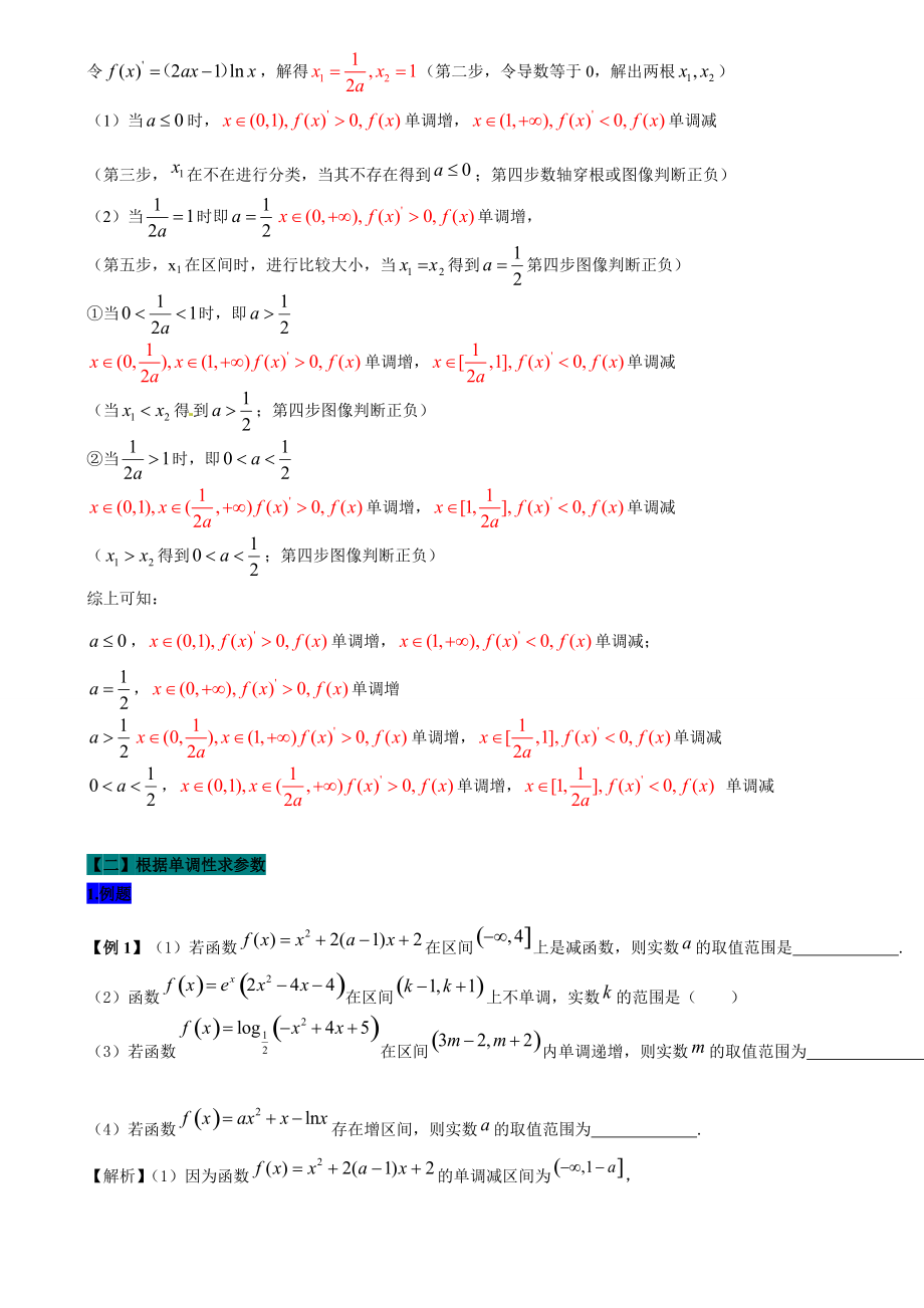 2022年中考数学复习专题12：函数单调性极值最值与导数问题（含答案解析）_第3页