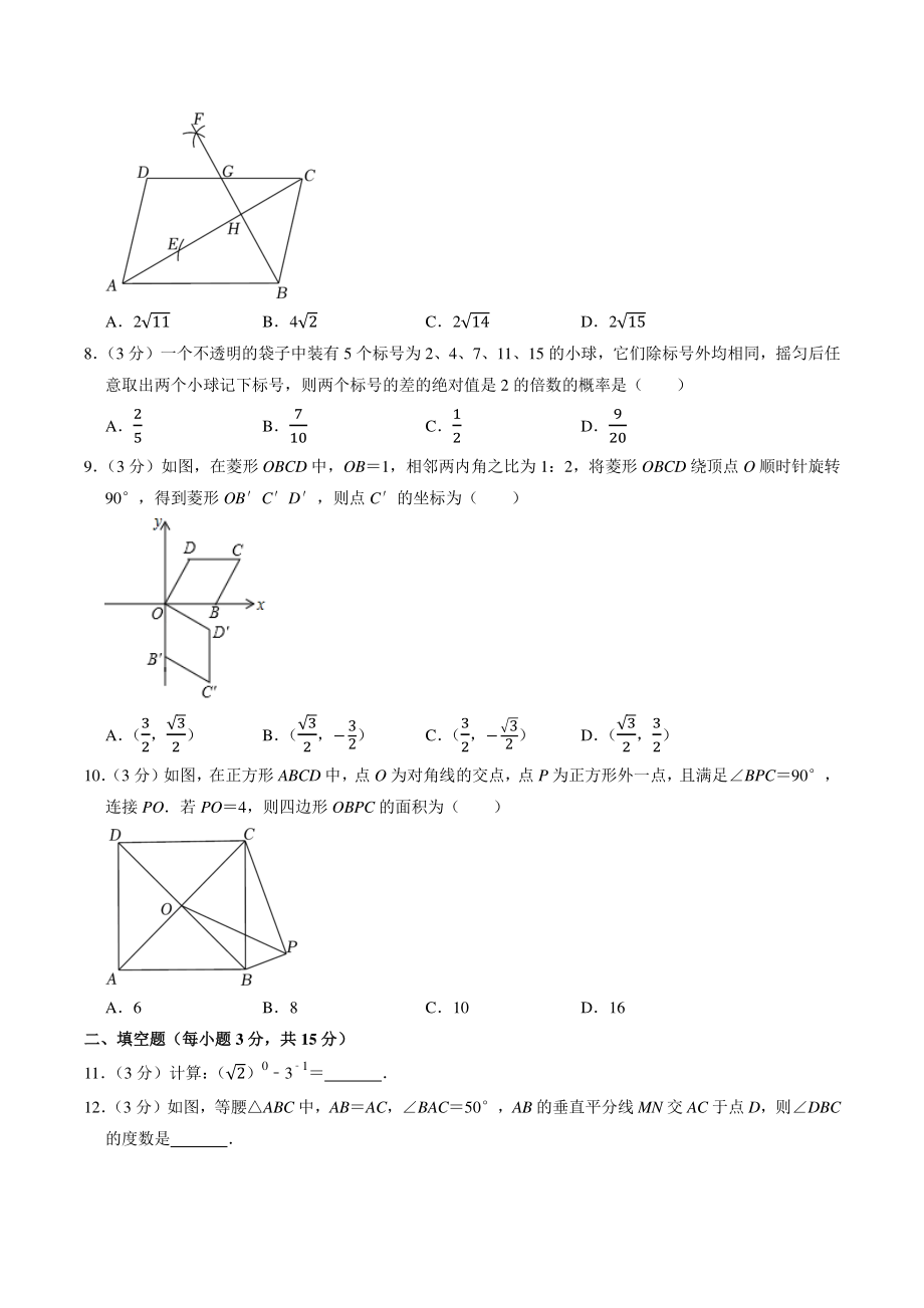 2021年河南省中考极品仿真数学试卷（B）含答案解析_第2页