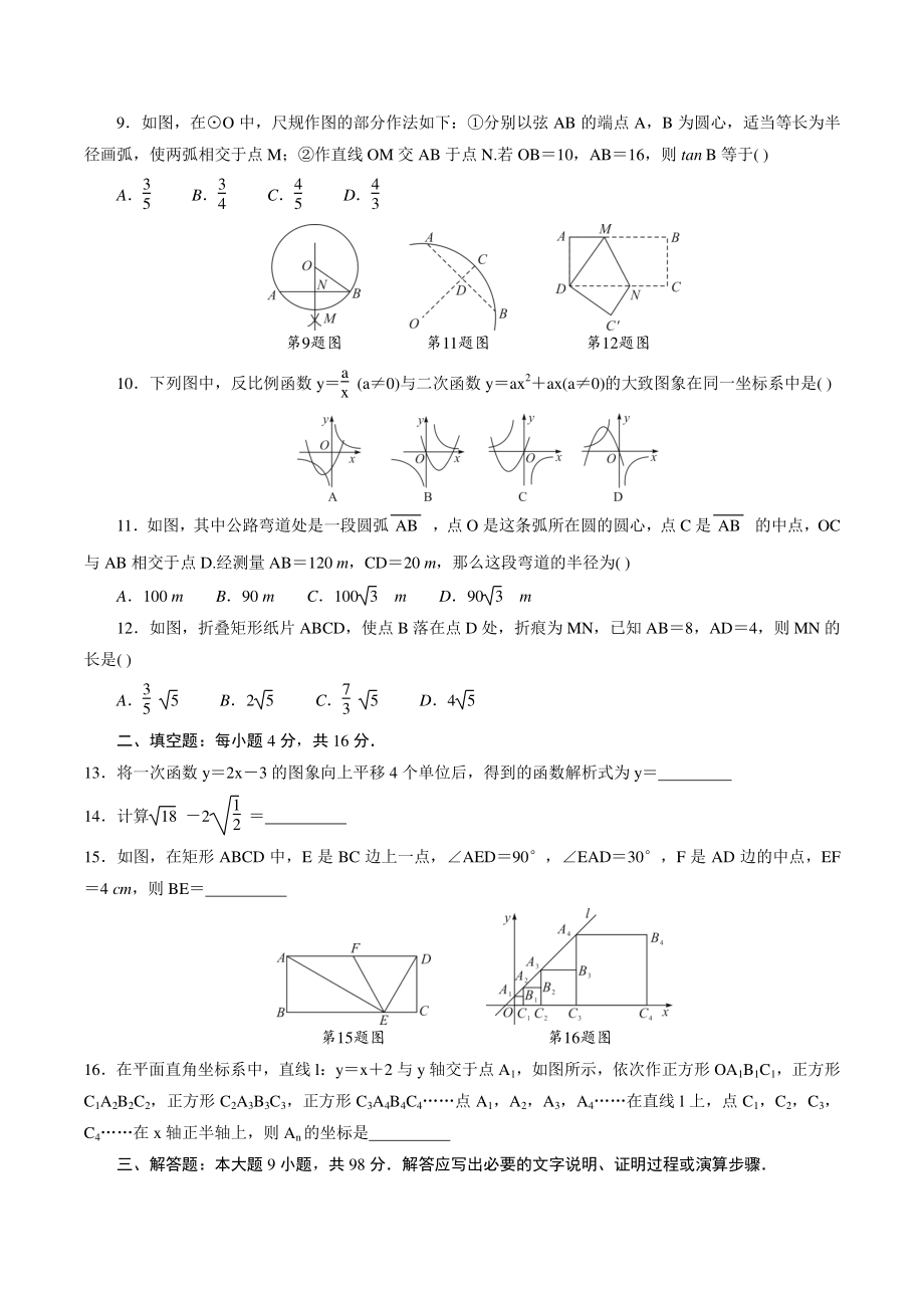 2022年贵州省贵阳市中考数学押题卷（二）含答案解析_第2页
