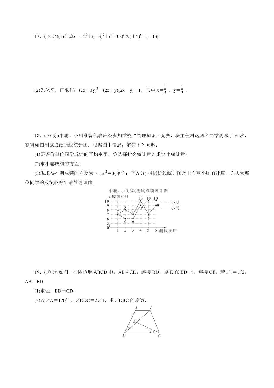 2022年贵州省贵阳市中考数学押题卷（二）含答案解析_第3页