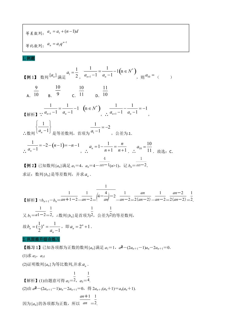 2022年中考数学复习专题2：数列求通项问题（含答案解析）_第3页