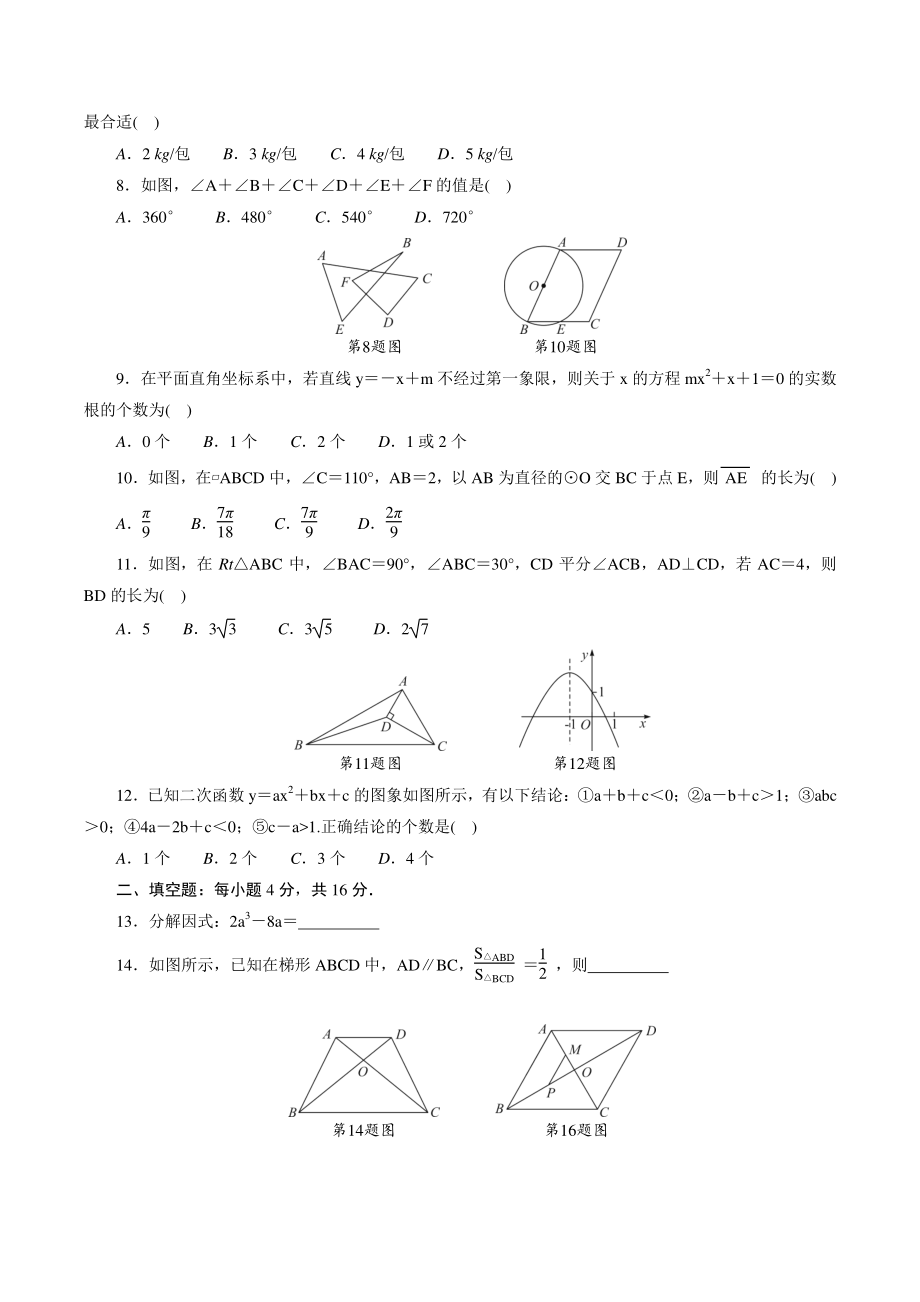2022年贵州省贵阳市中考数学押题卷（三）含答案解析_第2页