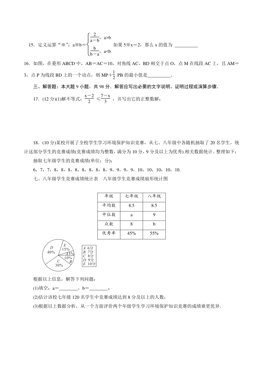 2022年贵州省贵阳市中考数学押题卷（三）含答案解析_第3页