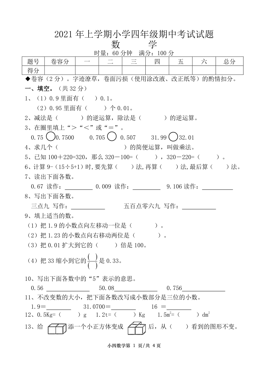 2021年湖南常德市汉寿县四年级下期中数学试题_第1页