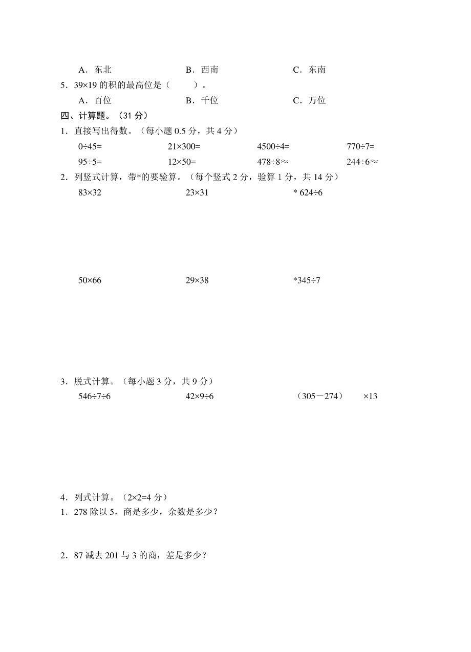 2021年湖南省永州市道县三年级数学下册期中质量监测试卷及答案_第2页