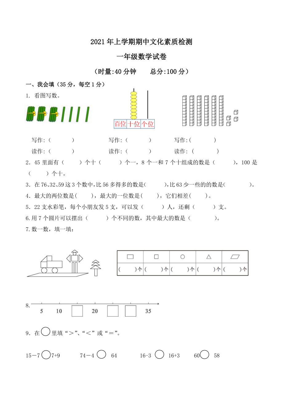 2021年湖南省长沙宁乡市一年级数学下册期中检测试卷（含答案）_第1页