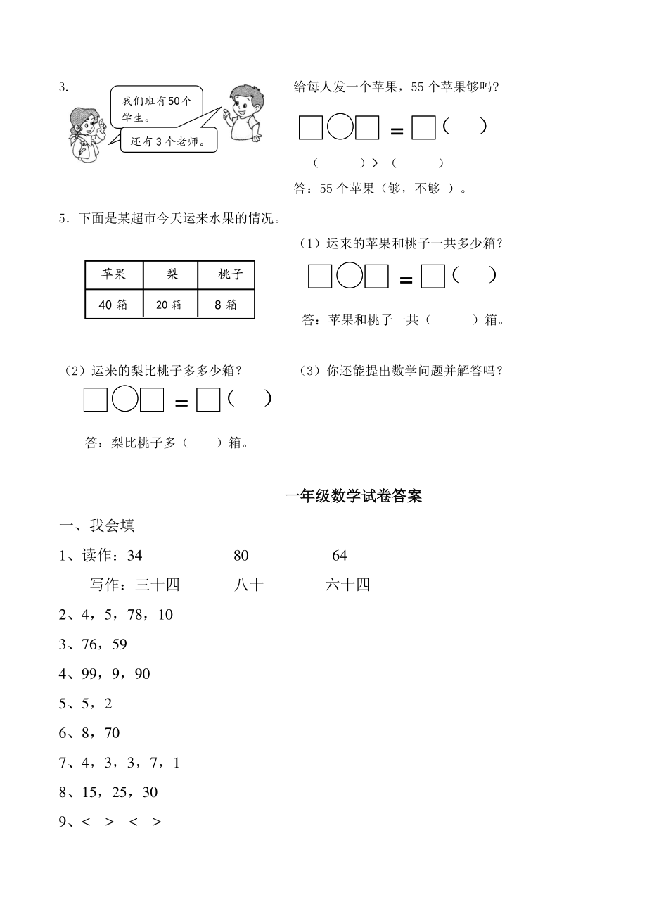 2021年湖南省长沙宁乡市一年级数学下册期中检测试卷（含答案）_第3页