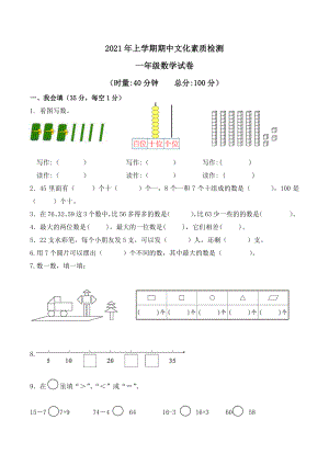 2021年湖南省长沙宁乡市一年级数学下册期中检测试卷（含答案）