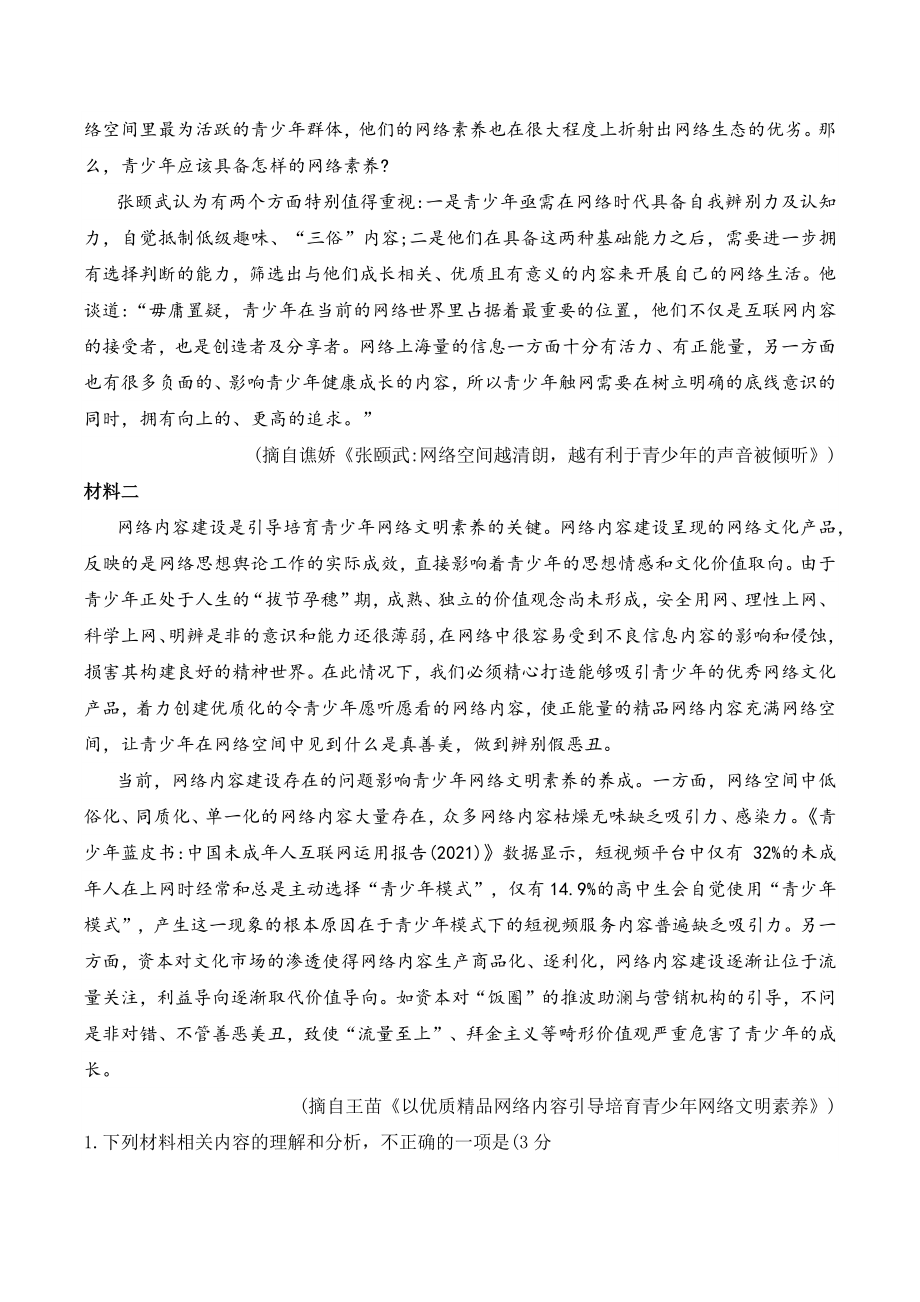 湖北省八市2022届高三3月联考语文试题（含答案）_第2页
