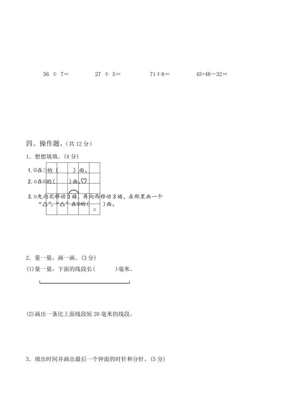 2021年江苏南通海安市二年级数学下册期中试卷_第3页