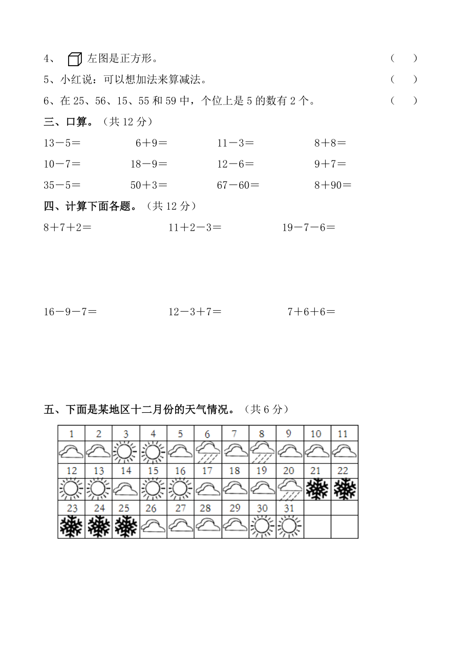 2021年湖南省常德市汉寿县一年级下期中考试数学试题_第2页