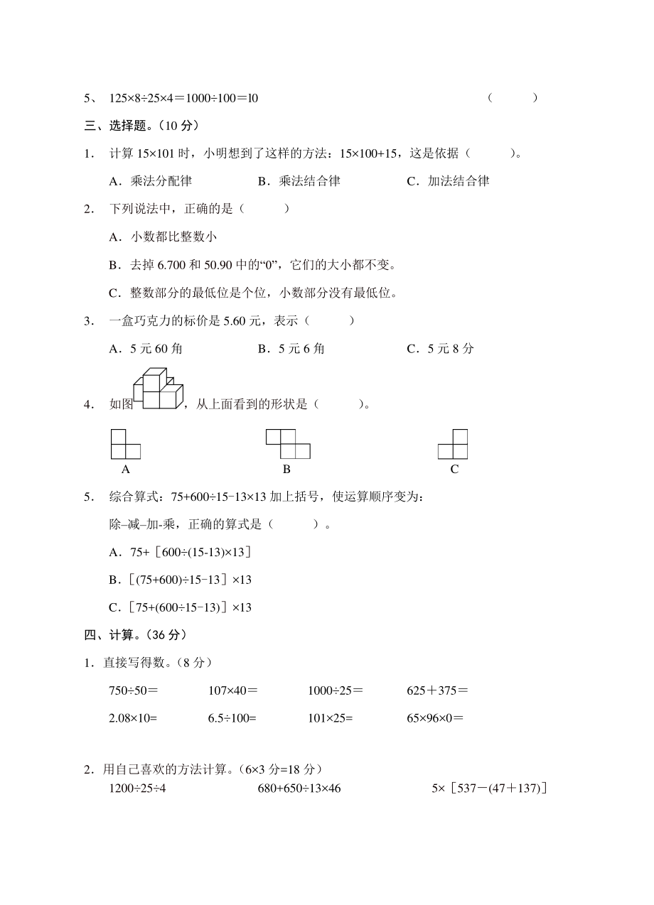 2021年湖南省永州市道县四年级数学下册期中质量监测试卷及答案_第2页