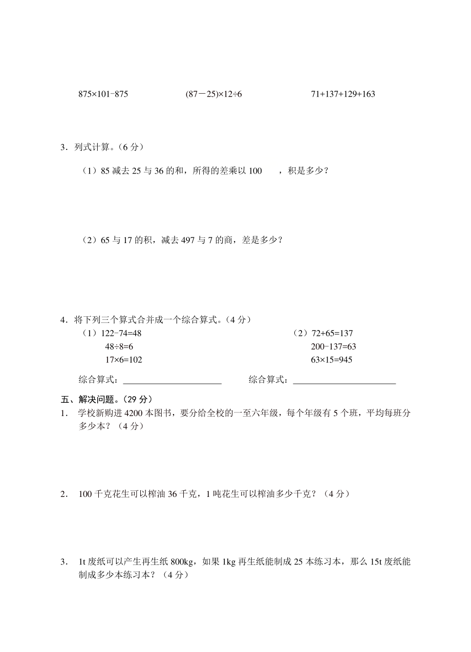 2021年湖南省永州市道县四年级数学下册期中质量监测试卷及答案_第3页