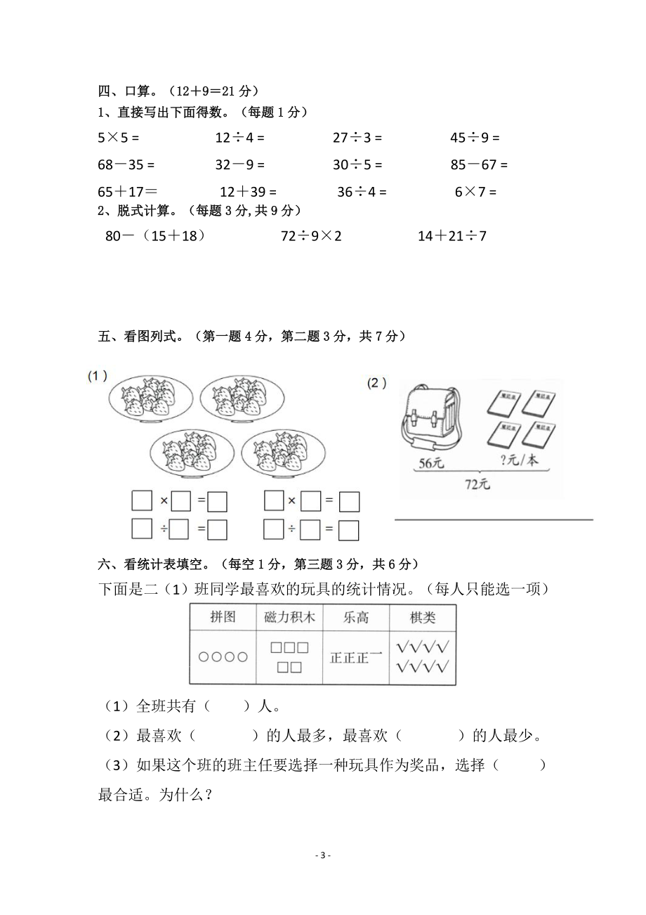 2021年浙江绍兴诸暨市二年级下期中数学试卷（含答案）_第3页