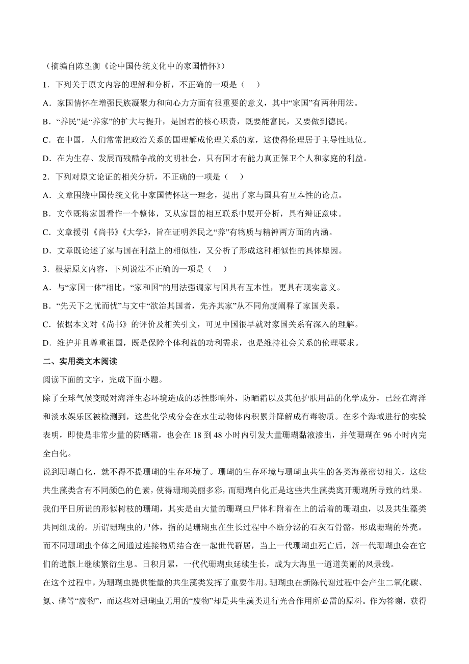 2022届云南省高三一模语文试题（含答案）_第2页