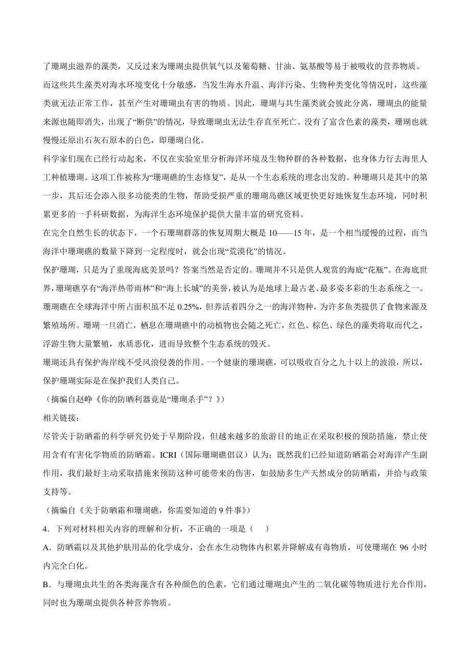2022届云南省高三一模语文试题（含答案）_第3页