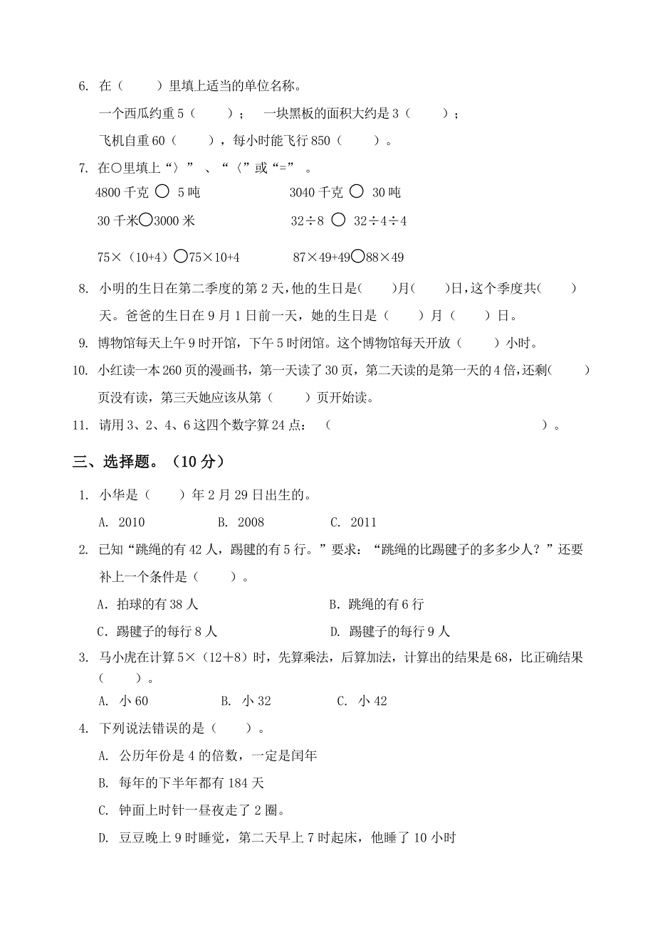 2021年江苏省扬州市江都区三年级下数学期中阶段练习题_第2页