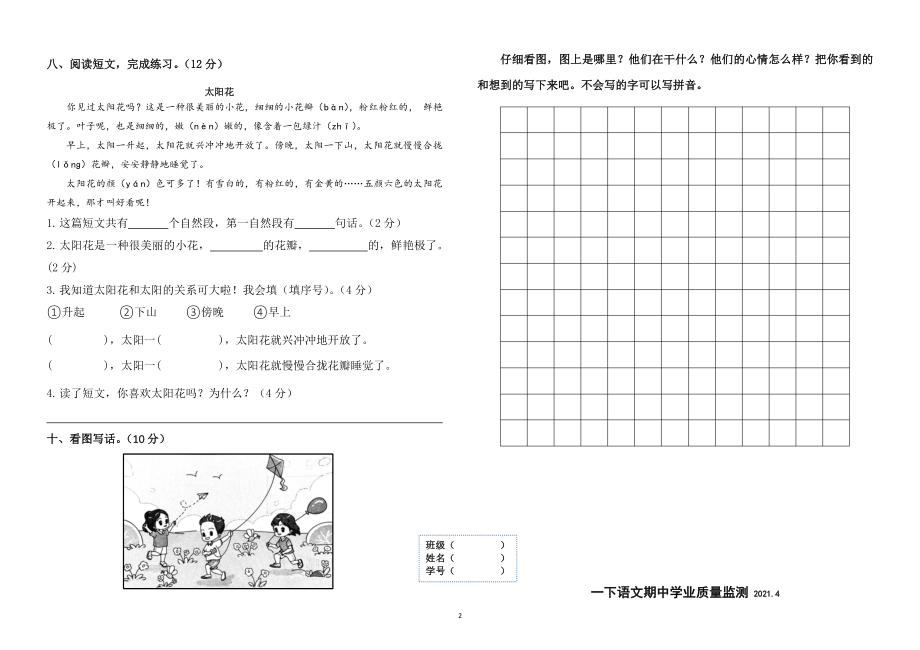 2021年江苏省南京市江北新区一年级下期中语文试卷（含答案）_第2页