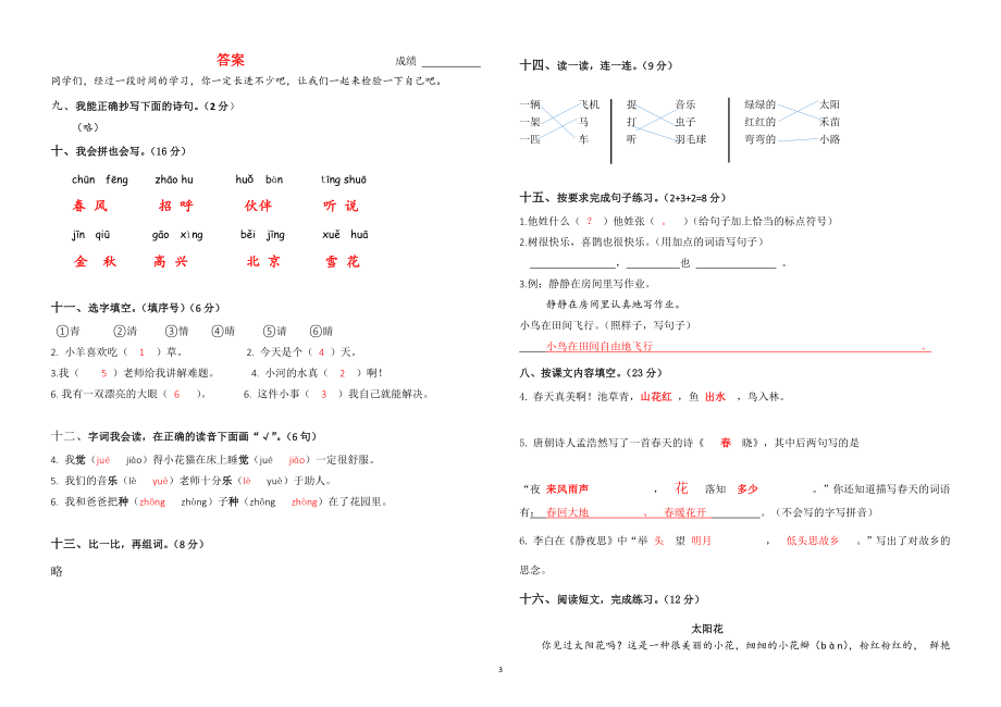 2021年江苏省南京市江北新区一年级下期中语文试卷（含答案）_第3页